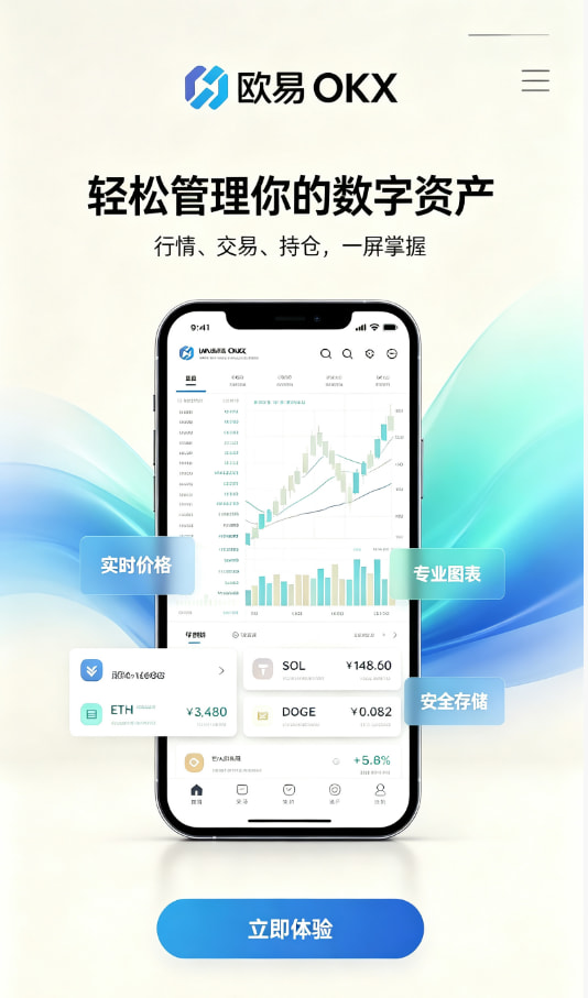 下载欧交易所APP下载教程